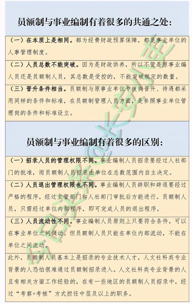 员额编制是什么意思，员额检察官是什么意思（教师、医生等人员“事业编制”取消后的编制类型——员额制）
