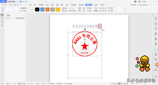 WORD或WPS如何加盖公章，wps如何加盖电子公章（你没听错，方法一步一步教给你）