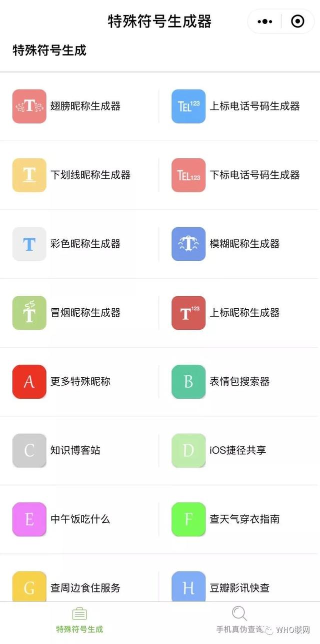 独特的微信名字，好听又独特的微信名字（竖排、上下标号码、）