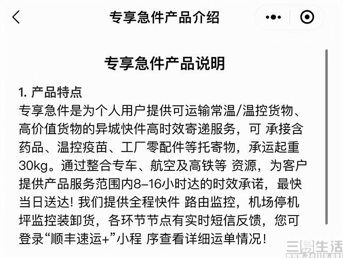 顺丰速运一般几天到(顺丰18元与23元区别)