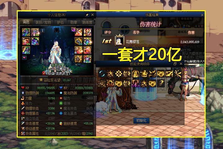 DNF国服第一念帝秀伤害！（20秒打桩伤害曝光）