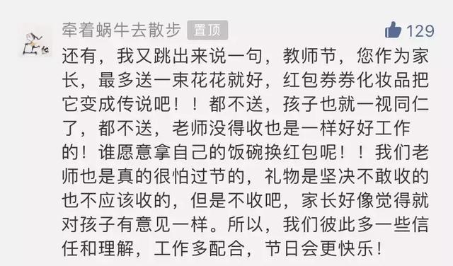 教师节送什么礼物，教师节送什么礼物好（教师节礼物难哭家长）