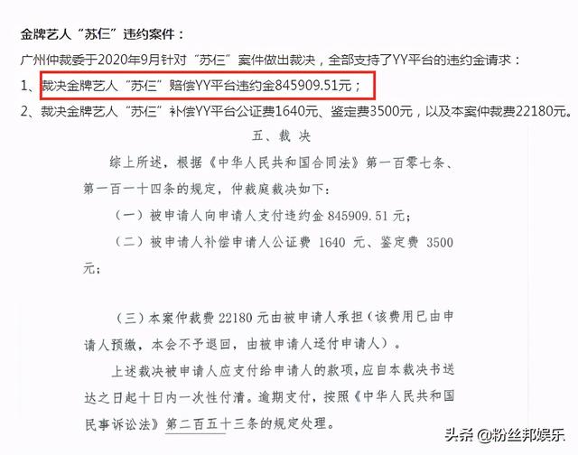 违约跳槽虎牙被起诉，苏仨重回YY发布“致歉信”，以后天天开播