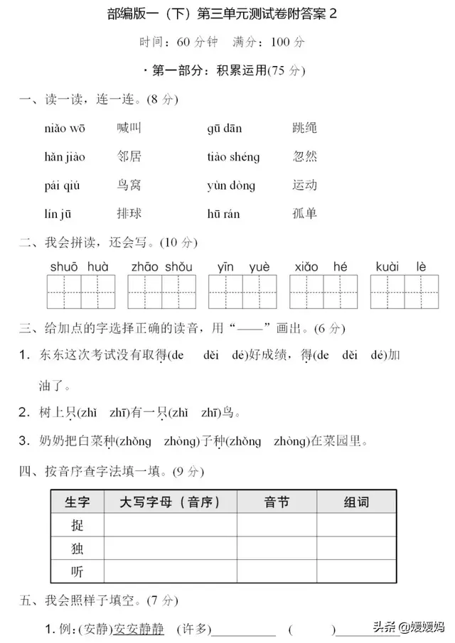 赶快的近义词，连忙的近义词（部编版一年级下册语文第三单元知识点归纳附每课一练及单元测试卷）