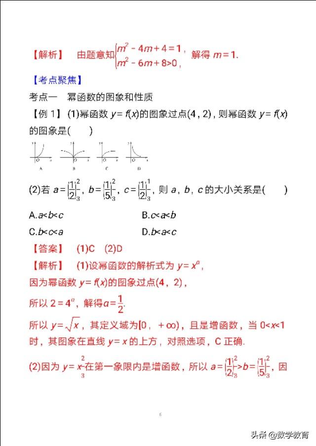 幂函数公式介绍，幂函数公式（口诀