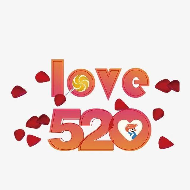 情人节活动宣传语，2月14情人节宣传语（520网络情人节情话祝福语）