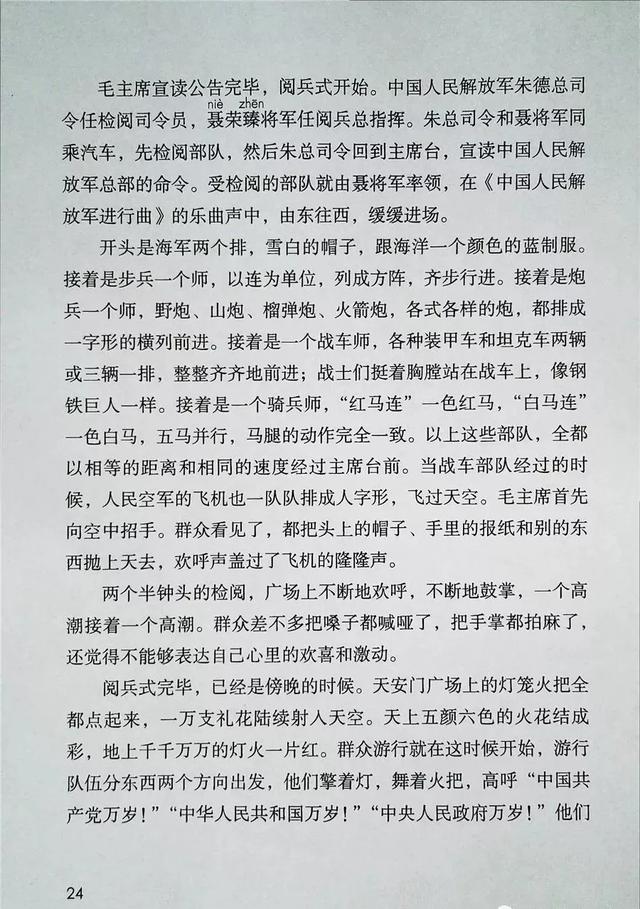 瞻仰的近义词是什么，和瞻仰意思相近的词语（部编版六年级语文上册第7课《开国大典》图文讲解）