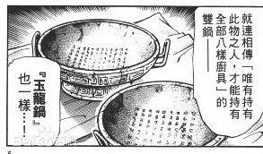 传说厨具有哪些，传说厨具有哪些品牌（中华小当家这些你不知道的传说中的厨具一览）