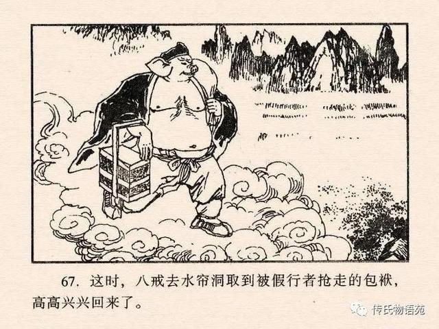 真假美猴王是第几集，真假美猴王是哪一集（真假美猴王<中连版>）