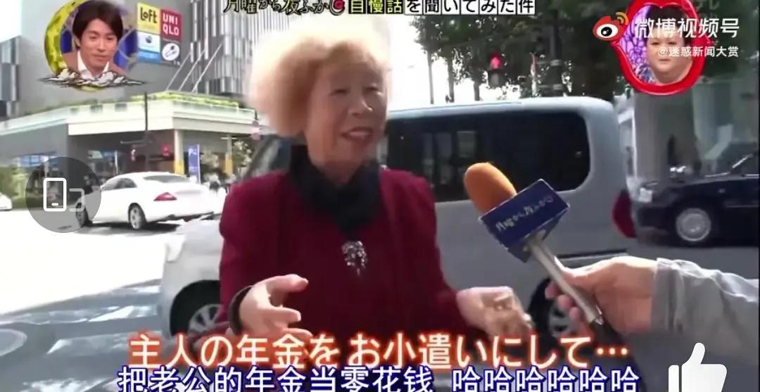 日本老太婆丈夫去世后的采访，老公去世的日本老太太每天幸福的忍不住开怀大笑…