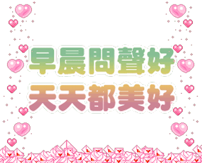 结婚祝福语动态图片，恭喜结婚的祝福语动态图片（有的人是因为爱情）