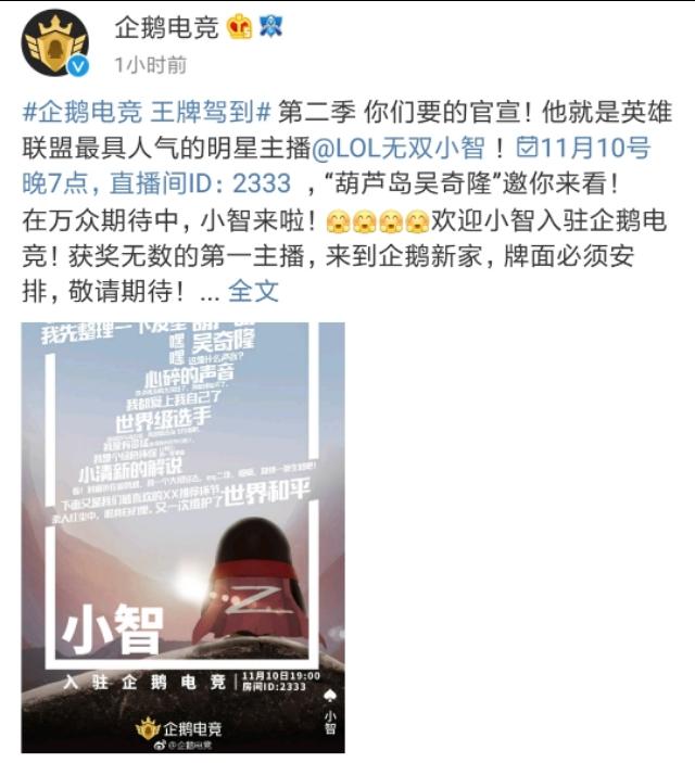 小智现在在哪里直播，小智现在在哪里直播了（11月10日首播，房间号依旧）