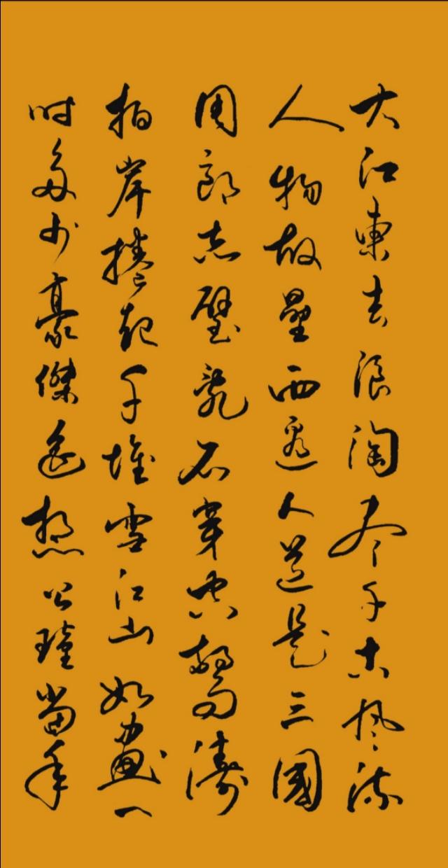 明月出天山苍茫云海间，明月出天山苍茫云海间是什么意思（青冈岭人草书《关山月、赤壁怀古、桃花庵歌》）
