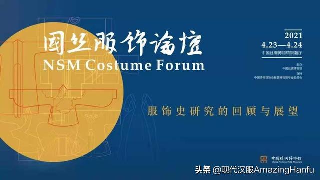 服装设计论坛，服装制作论坛（2021国丝服饰论坛）