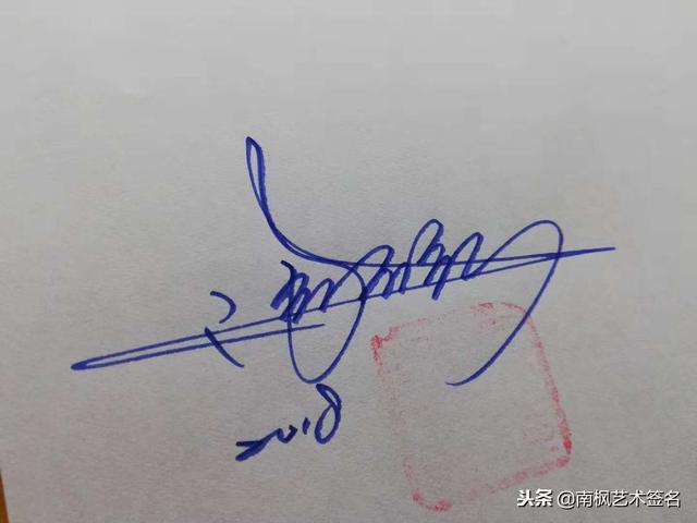 姓名签名设计免费版，名字书写设计签名免费（免费艺术签名设计）