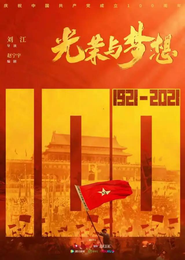 红色革命电视剧，100部红色革命电视剧（献礼建党100周年电视剧）