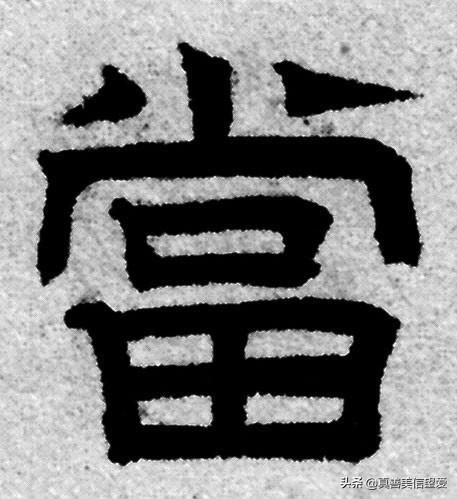 睦什么意思解释，睦字笔画笔顺（优美的汉字——“孝当先”）
