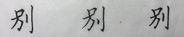 最不容易收到的复杂的繁体字，这些难写的楷书繁体字