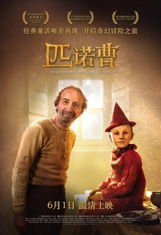 电影《匹诺曹》有生命小木偶竟变成真正小男孩：好性格=好命运？