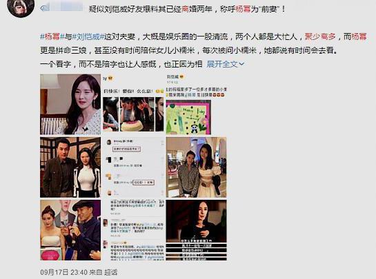 传杨幂刘恺威离婚，杨幂和刘恺威离婚原因大揭秘（杨幂刘恺威宣布离婚：不爱）