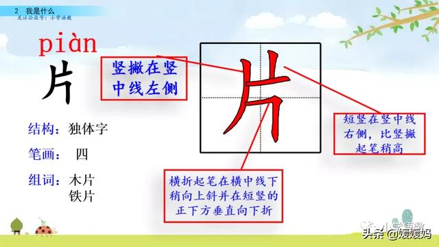 晒组词,晒组词二年级上册(部编版二年级语文上册第2课《我是什么》课件及同步练习) 晒组词,晒组词二年级上册(部编版二年级语文上册第2课《我是什么》课件及同步练习)