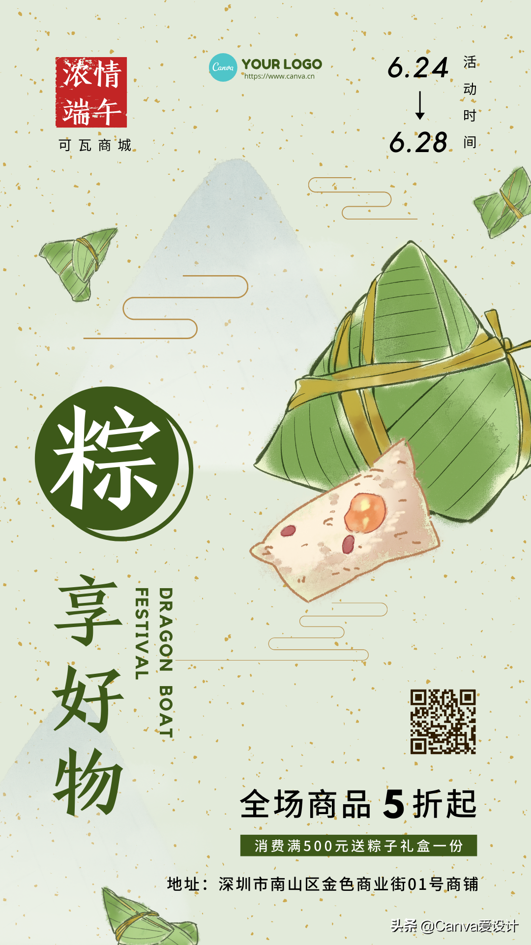 端午节海报背景(50张端午节海报) - 赤虎壹号