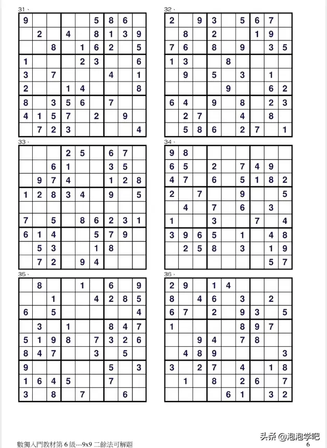 儿童数独入门题目，儿童数独入门题目6宫格（数独入门—儿童数独游戏第六级—二余法9x9）