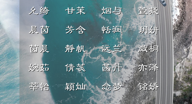 寓意夏天的美好的名字，有夏天寓意的名字（夏日清香味的女孩名字）