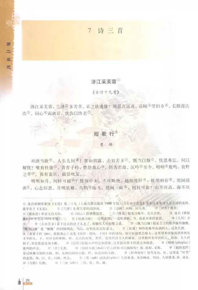 人教版八下语文书电子版，八下语文书人教版（<必修二>电子课本）