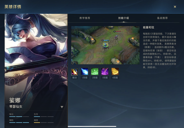 《lol》琴女技能是什么呢，lol琴女技能详细介绍（LOLM上分英雄琴瑟仙女-娑娜快速入门攻略）