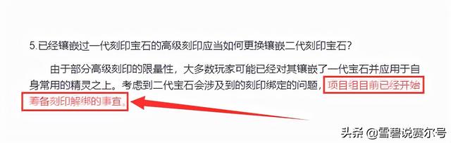 赛尔号刻印怎么升级，赛尔号刻印快速升级（赛尔号：刻印解绑系统会上线吗）