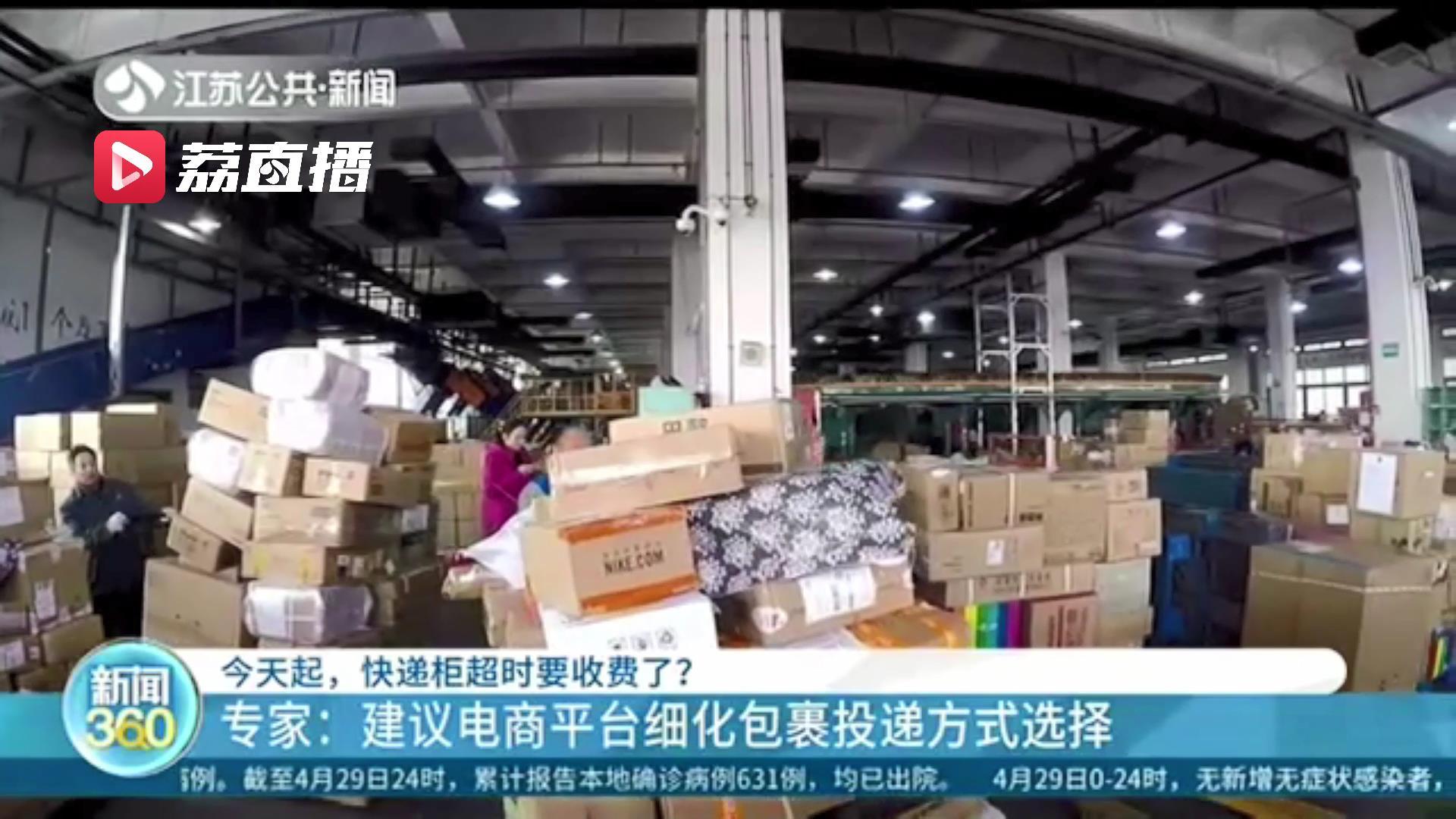 菜鸟驿站超时收费标准(菜鸟驿站超出时间会怎样收费)