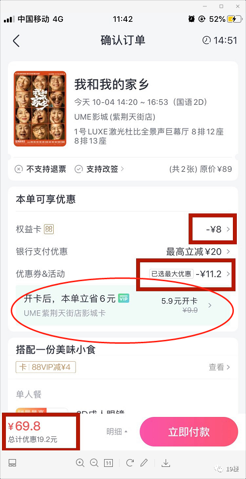 手机购买电影票，如何在手机网上购买电影票（两只手机价格却不同）