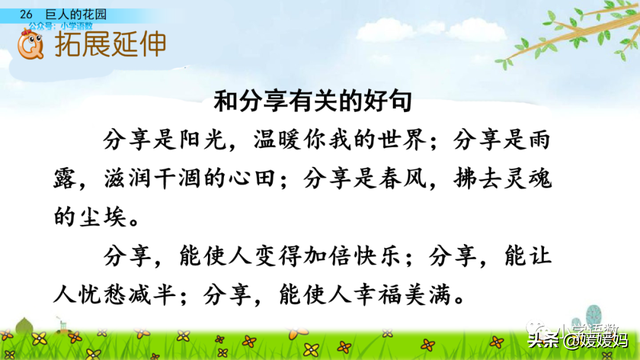丛拼音，从拼音怎么写的（四年级下册语文第27课《巨人的花园》图文详解及同步练习）