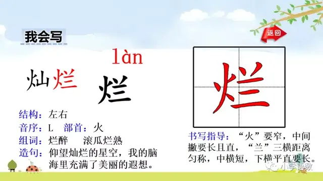 耀眼的近义词，聚拢的近义词（部编语文四年级下册第16课《海上日出》知识点+图文解读+课堂测试）