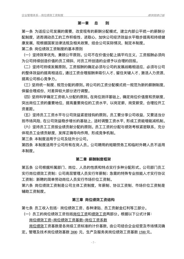 工资方案，工资档案保存期限（含薪酬制度、岗位绩效、岗位考核表）