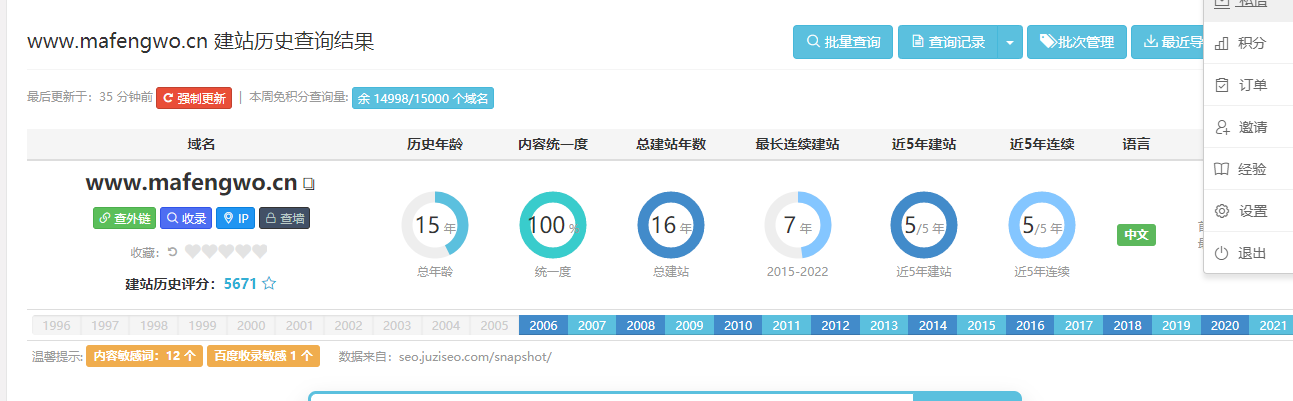 桔子SEO工具介绍，桔子seo 是一款很不错的seo工具