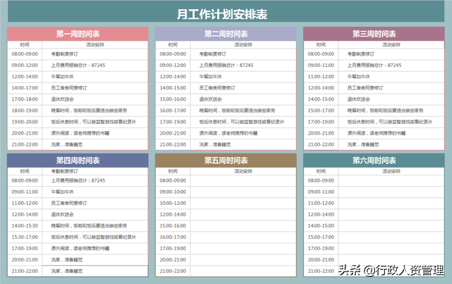 每日工作日志表格，工作日志表格一键生成（日周记录<新版>）