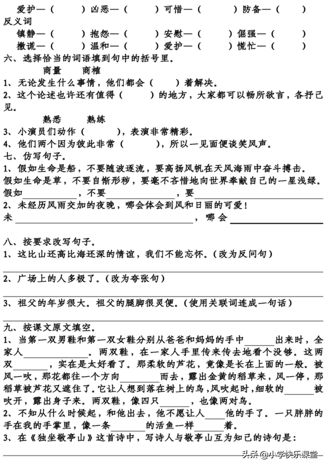 汉字邦怎么组词，邦组词（部编版语文四年级下第1-8单元基础知识复习卷）