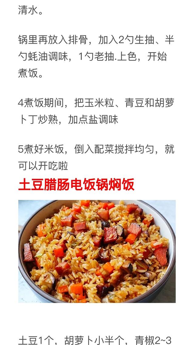 网红饭的做法配料，10种网红懒人焖米饭的做法及配料