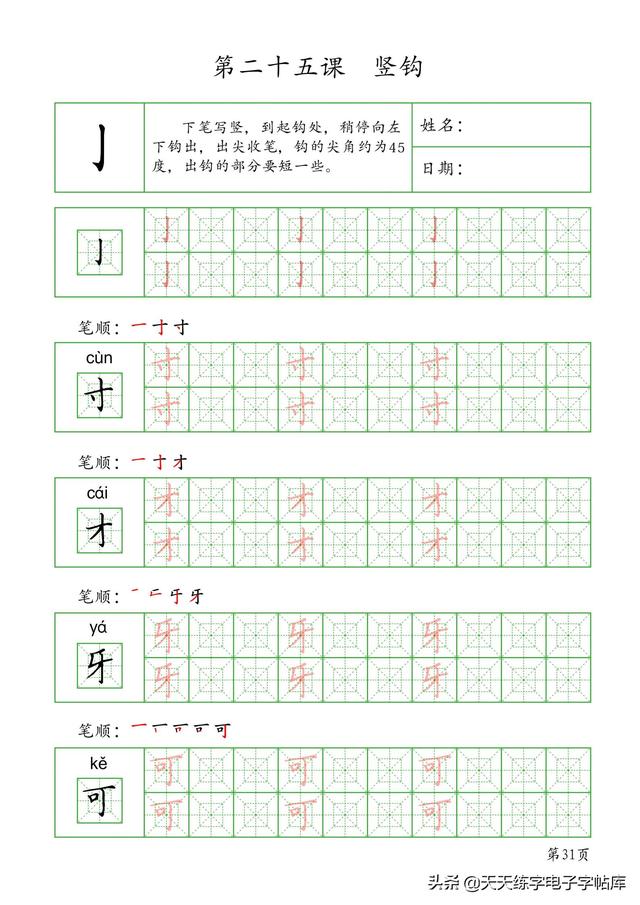 书法入门基础笔画硬笔，硬笔行书的基本笔画 入门（基本笔画+作业48页）