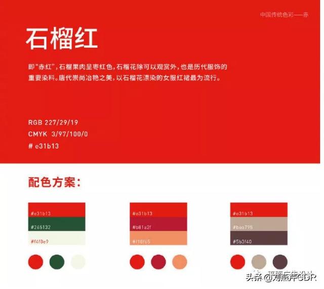 红绿蓝三种颜色配色表，设计师必备配色色卡