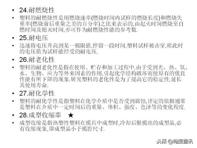 塑料分类一览表，7大塑料分类（88张PPT告诉你PC、PMMA、PP、PA等多种塑料特性、分类及应用范围）