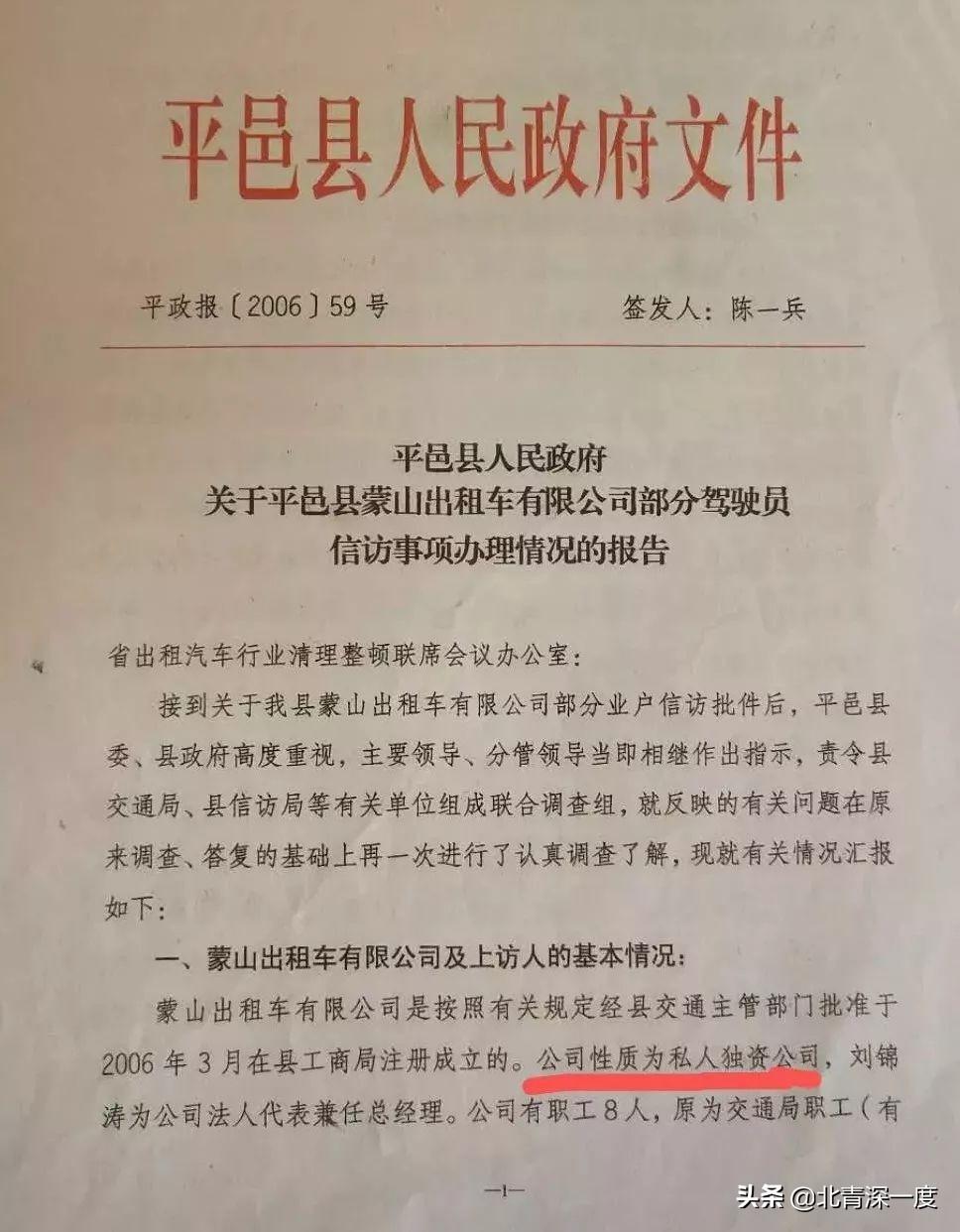 出租车公司（山东一县交通局办出租车公司）