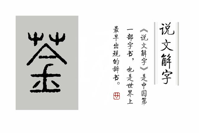 芐怎么读，芐怎么读（芐字解释（食野之芩”里的“芩”是什么植物）