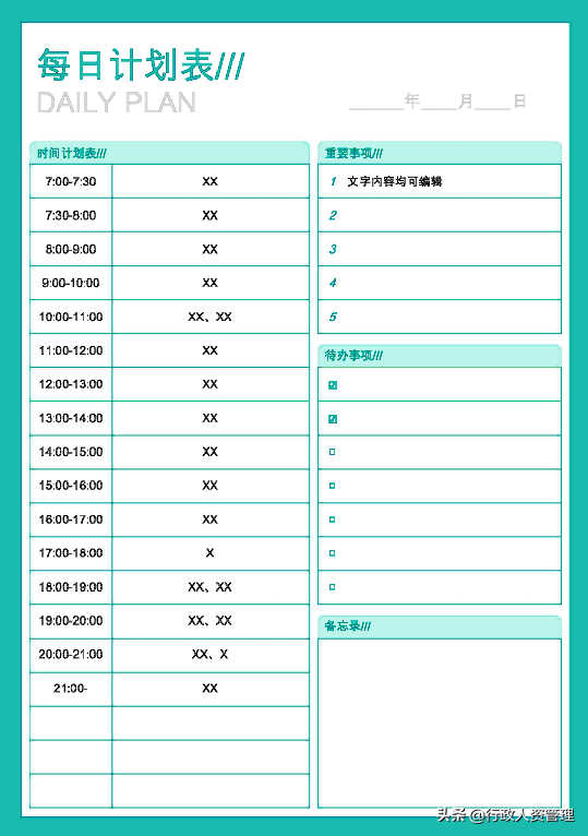 每日工作日志表格，工作日志表格一键生成（日周记录<新版>）
