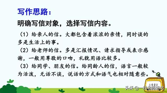 写信的作文 有关写信的作文范文，写信的作文（统编四年级上册习作《写信》写作指导+名师范文点评+课件）