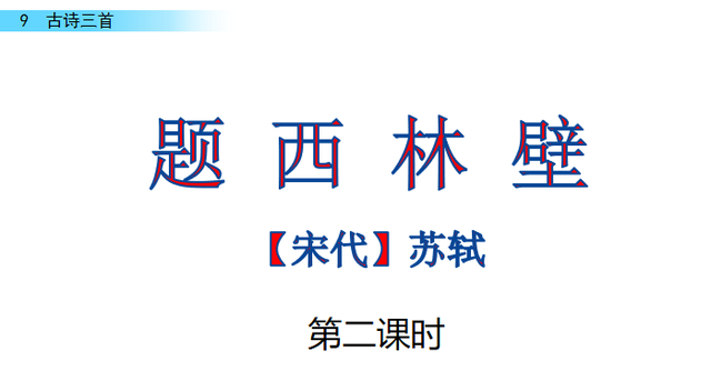 吟组词，吟组词辽组词（部编版四年级上册第9课《古诗词三首》图文讲解）