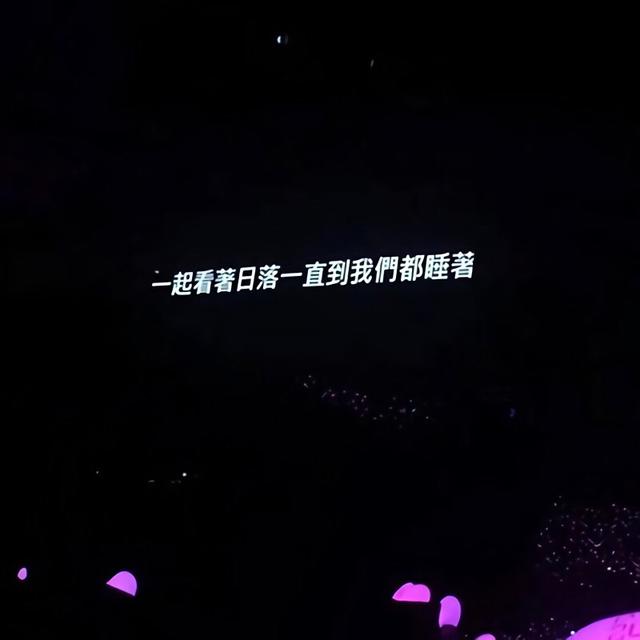 文案图片，文案图片高清（只期待后来的你能快乐）