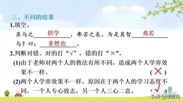 为是其智弗若与曰非然也的意思，为是其智弗若与曰非然也的意思是（六年级下册语文第14课《文言文二则》图文详解及同步练习）